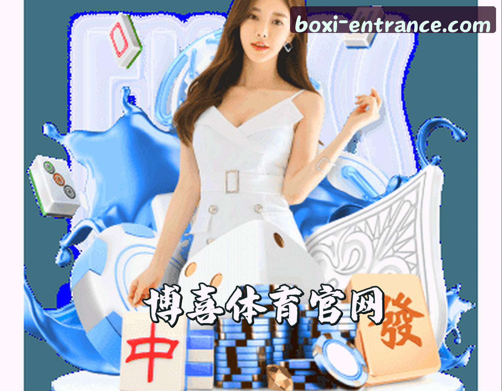 关于【官方】博喜体育官方网站入口
